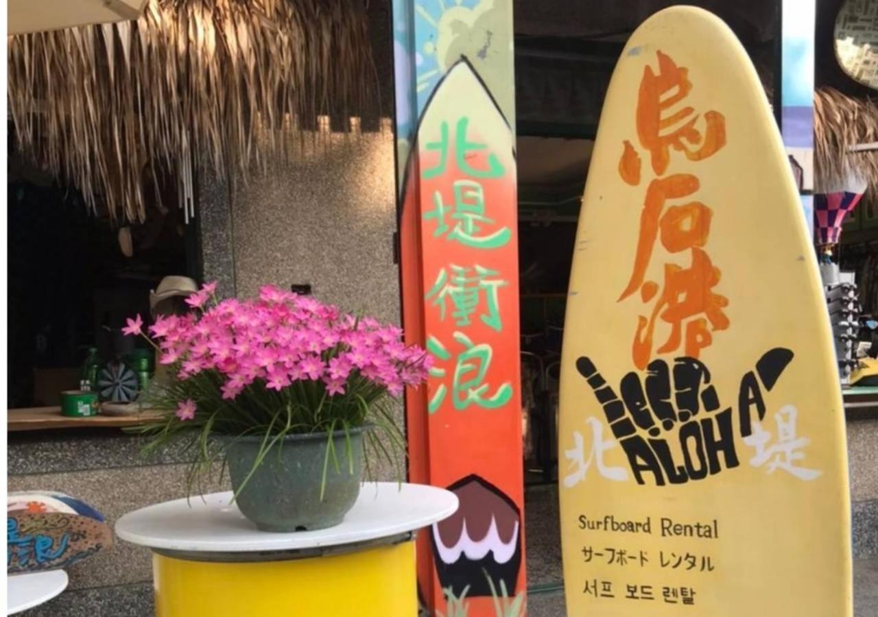 تاتشينج Wushih Surf Hostel المظهر الخارجي الصورة
